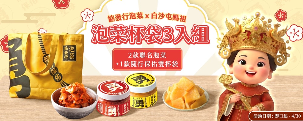 協發行 白沙屯媽祖