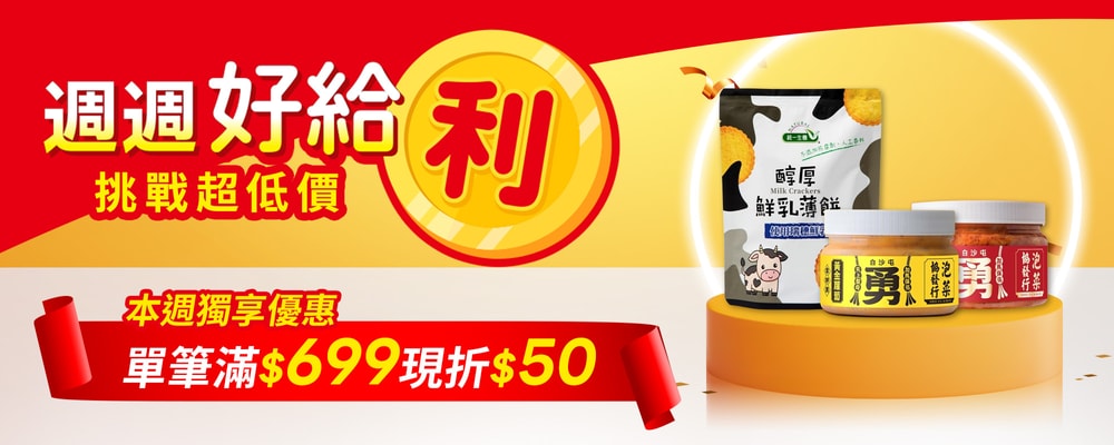 週週好給利