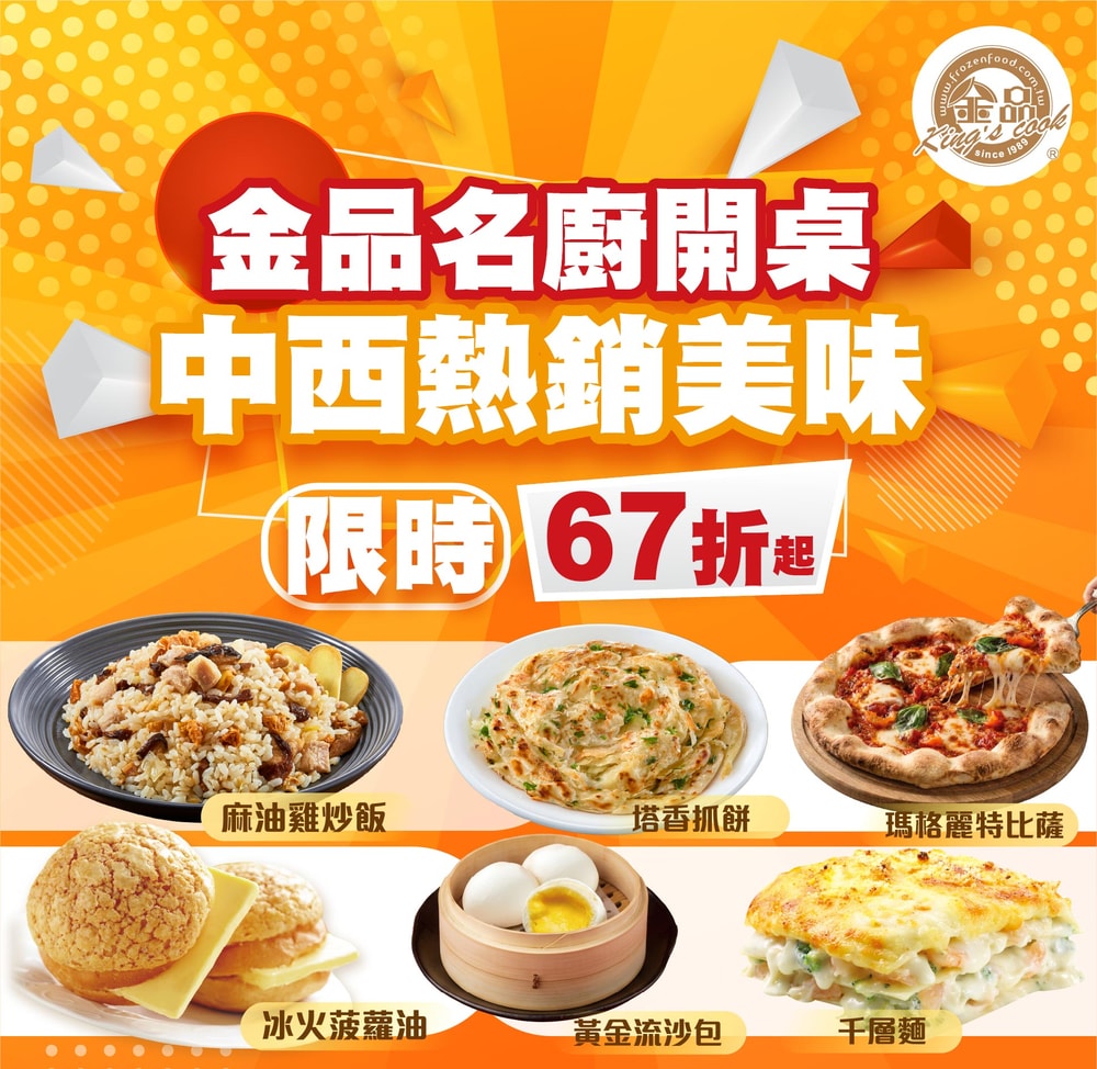 金品名廚開桌67折起