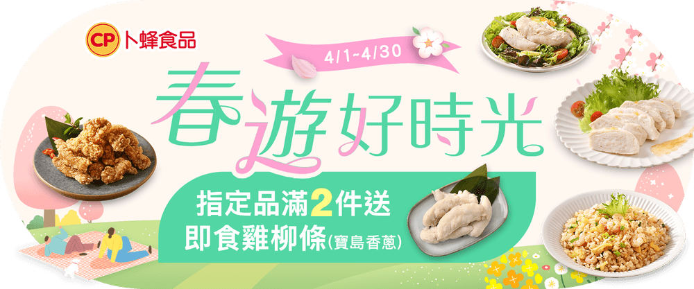 卜蜂 滿2送寶島香蔥雞柳條