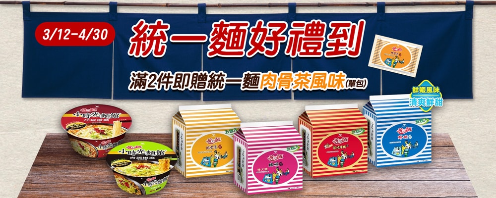 統一泡麵 滿3件送統一肉骨茶麵