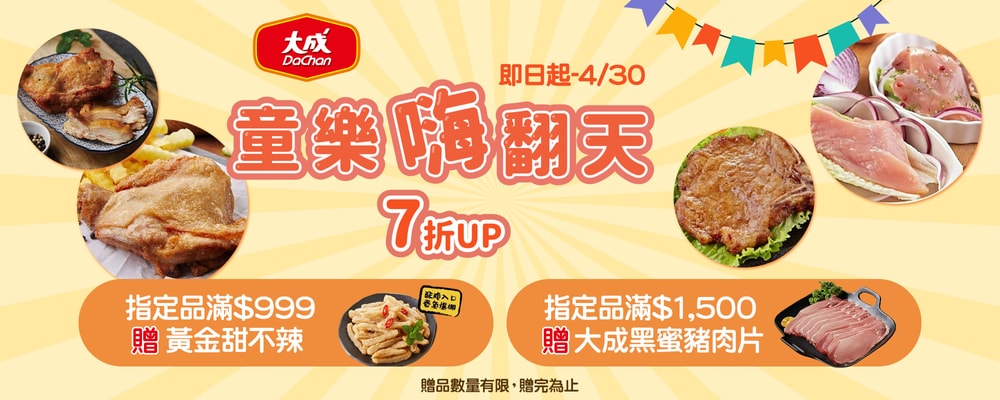 大成滿999送甜不辣