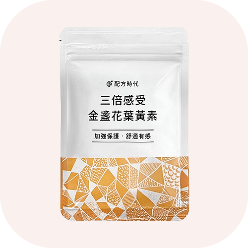 配方時代