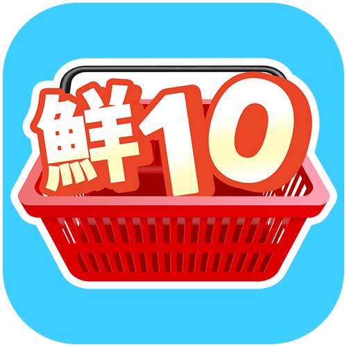 限時10%