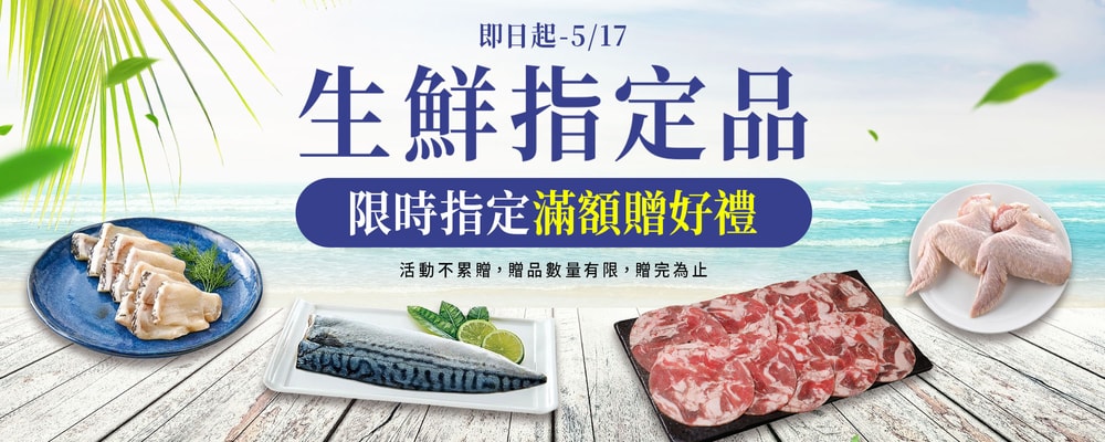 生鮮滿額贈龍膽石斑魚片(300g/包)