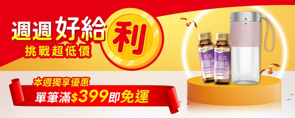 週週好給利