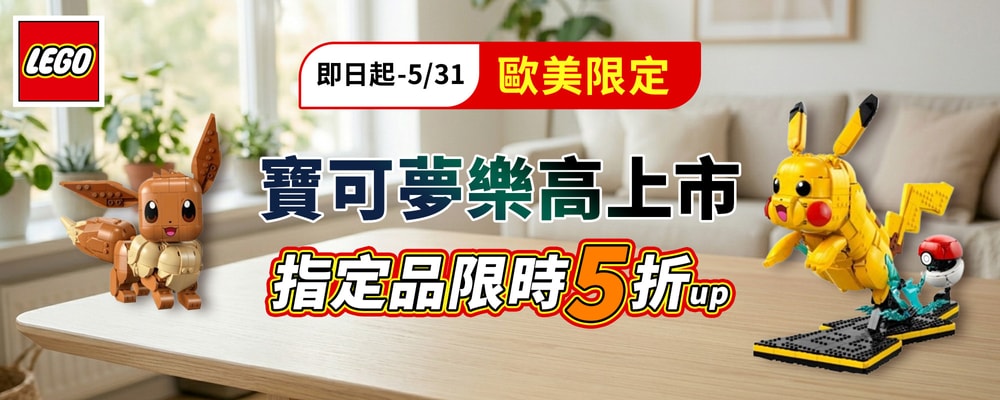歐美限定 寶可夢樂高上市