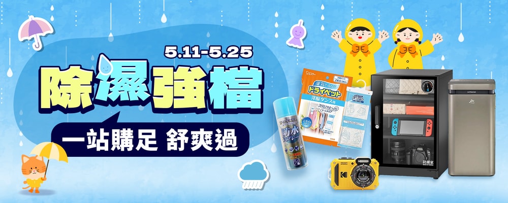 除濕強檔