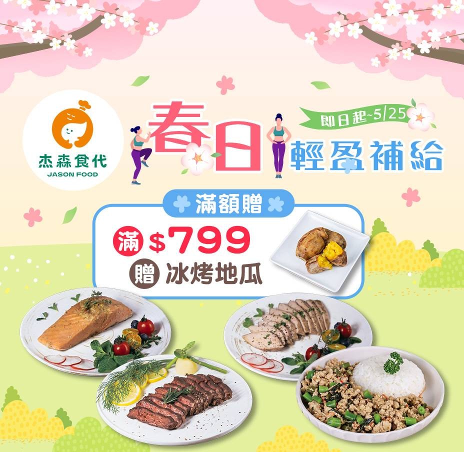 杰森食代送地瓜