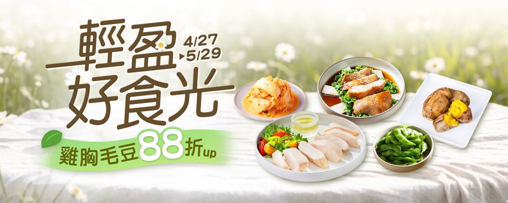 輕食季活動BN