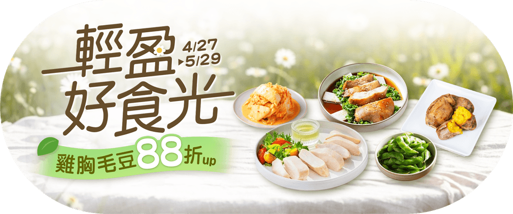 輕食季活動BN