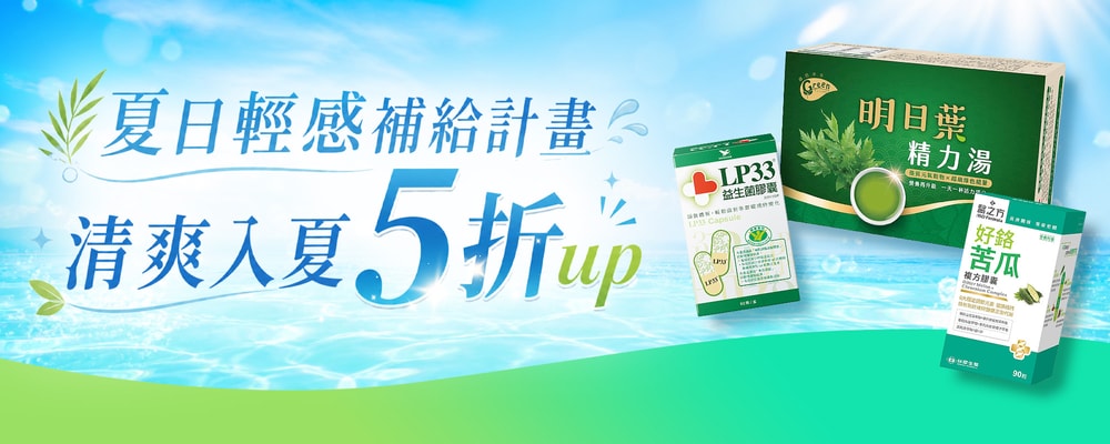 夏日輕感補給計畫