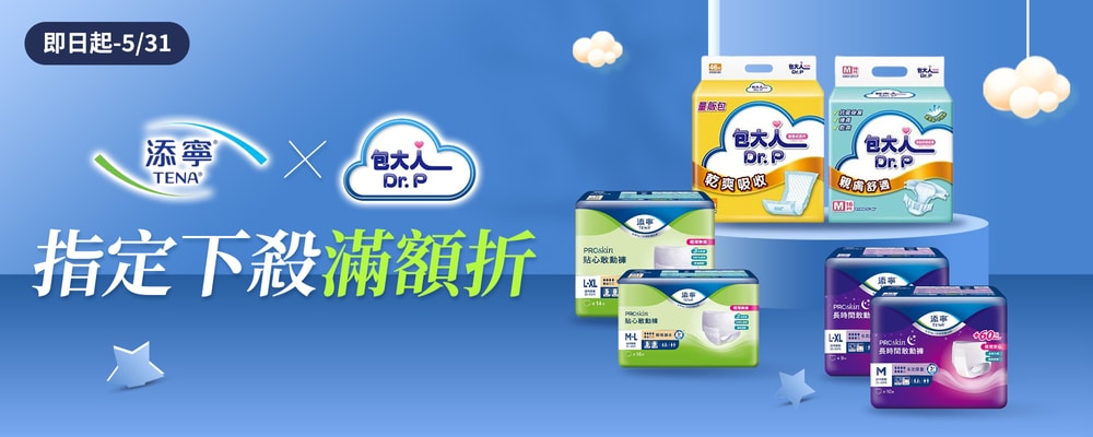包大人 添寧滿額折