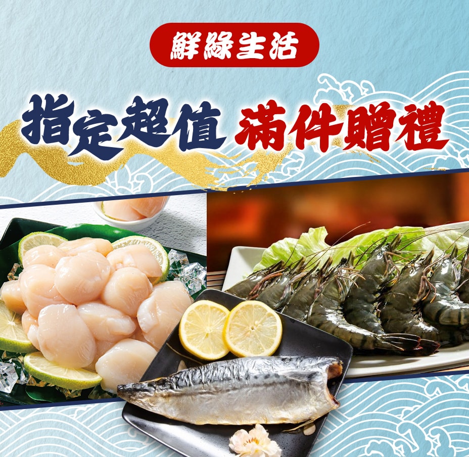 鮮綠生活滿件贈