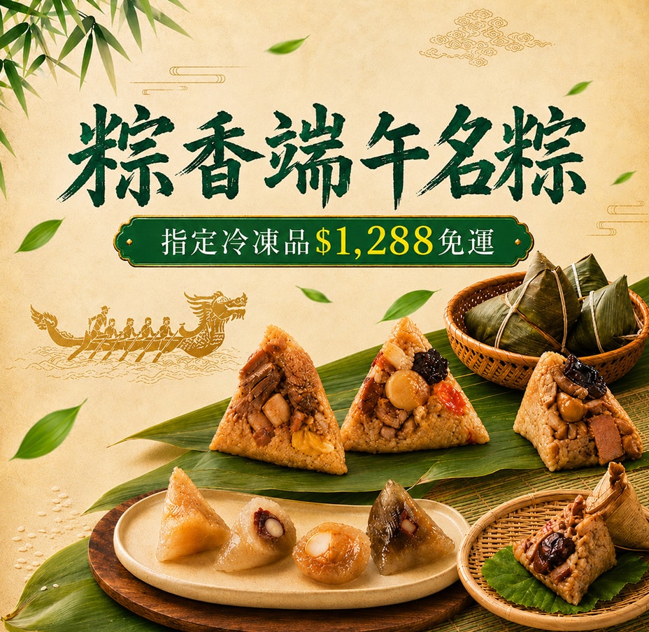 端午名店任選