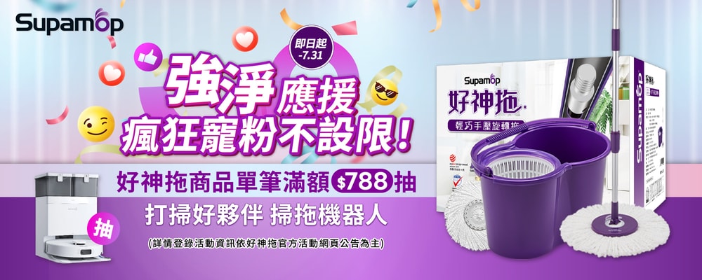 好神拖結帳抽掃地機器人