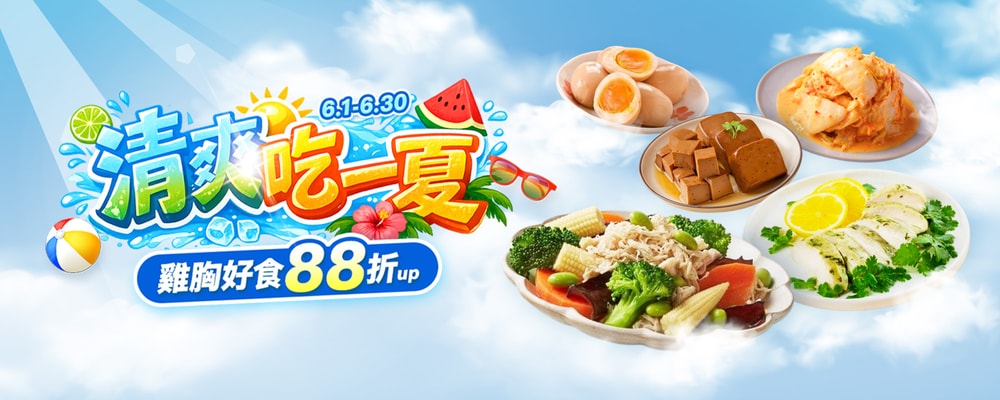 輕食季活動BN