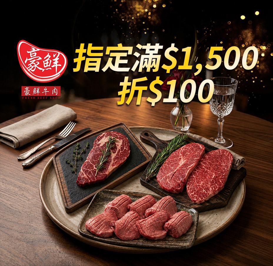 豪鮮滿1500折百