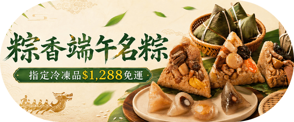 端午名店任選區