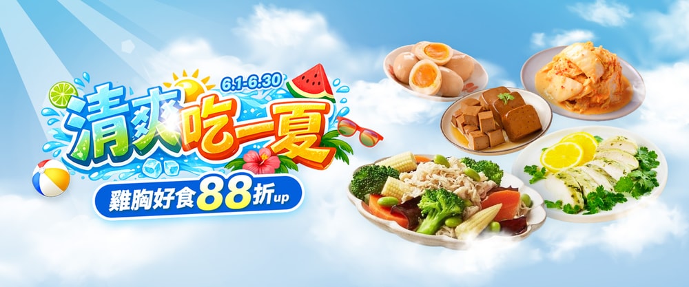 輕食季活動BN