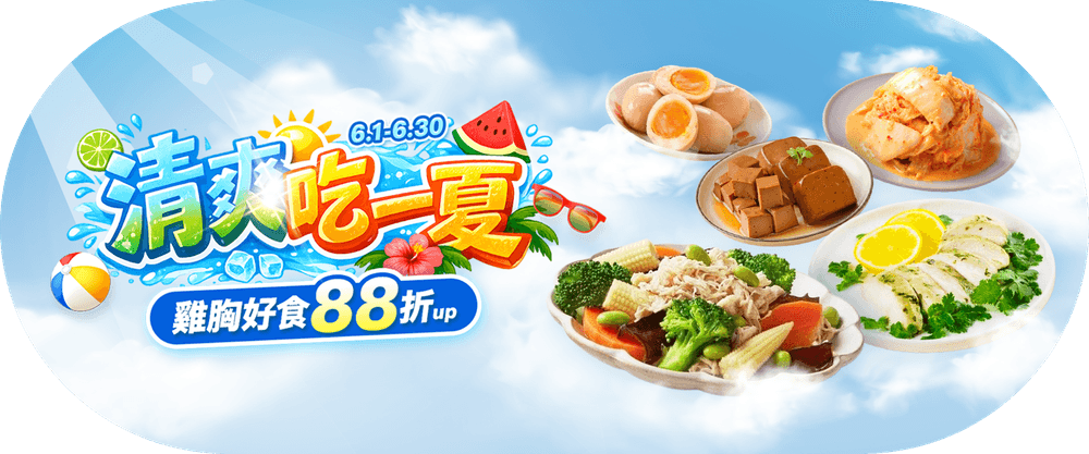 輕食季活動BN