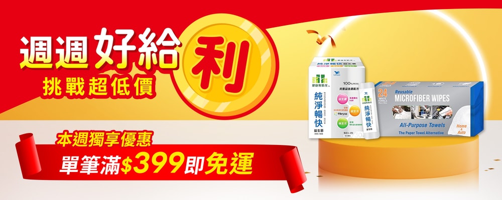 週週好給利