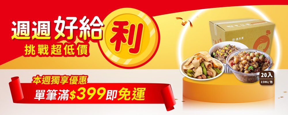 週週好給利