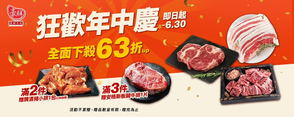 豪鮮 滿2件送醃漬帶骨豬小排1包