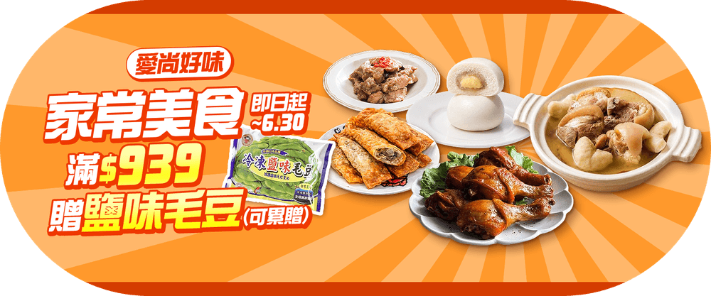 愛上好味 滿939送毛豆(源萊)_任選館