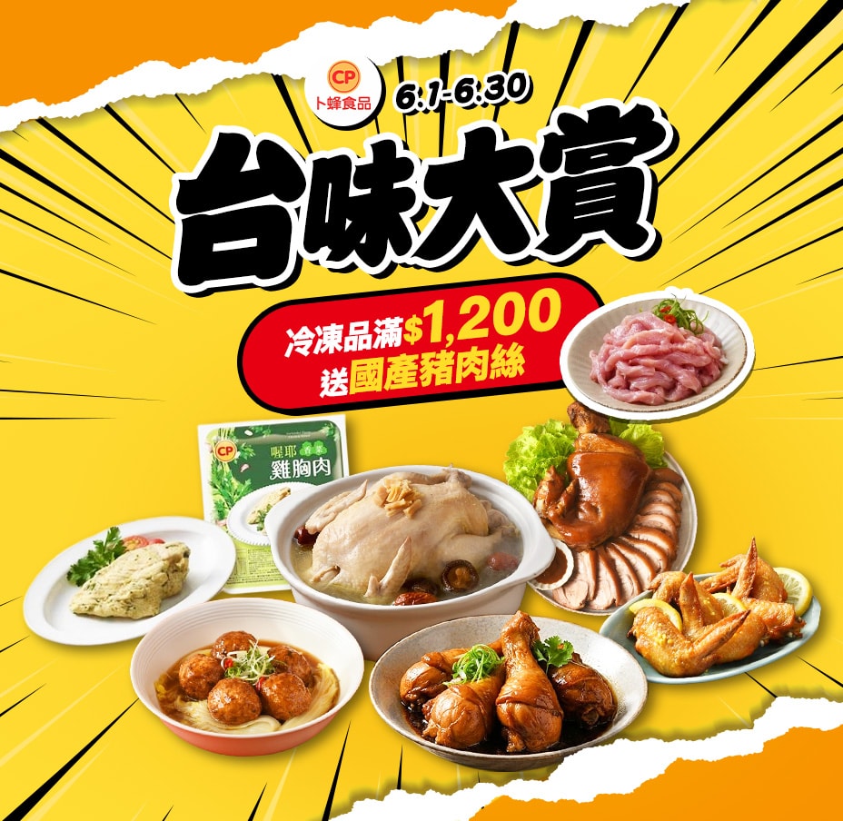 卜蜂 滿額送豬肉絲