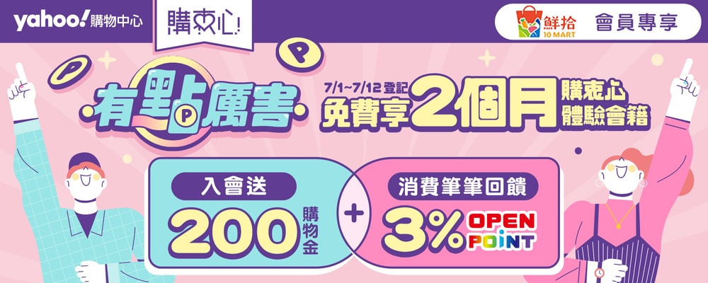 yahoo免費送體驗