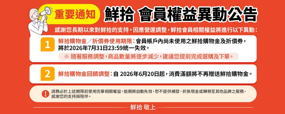 購物金提醒