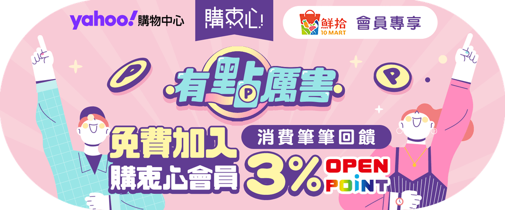 免費送體驗