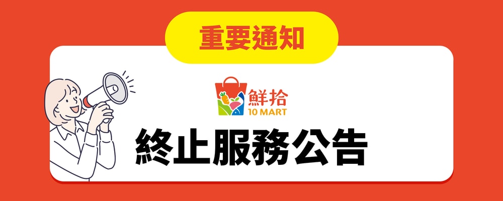 關站公告