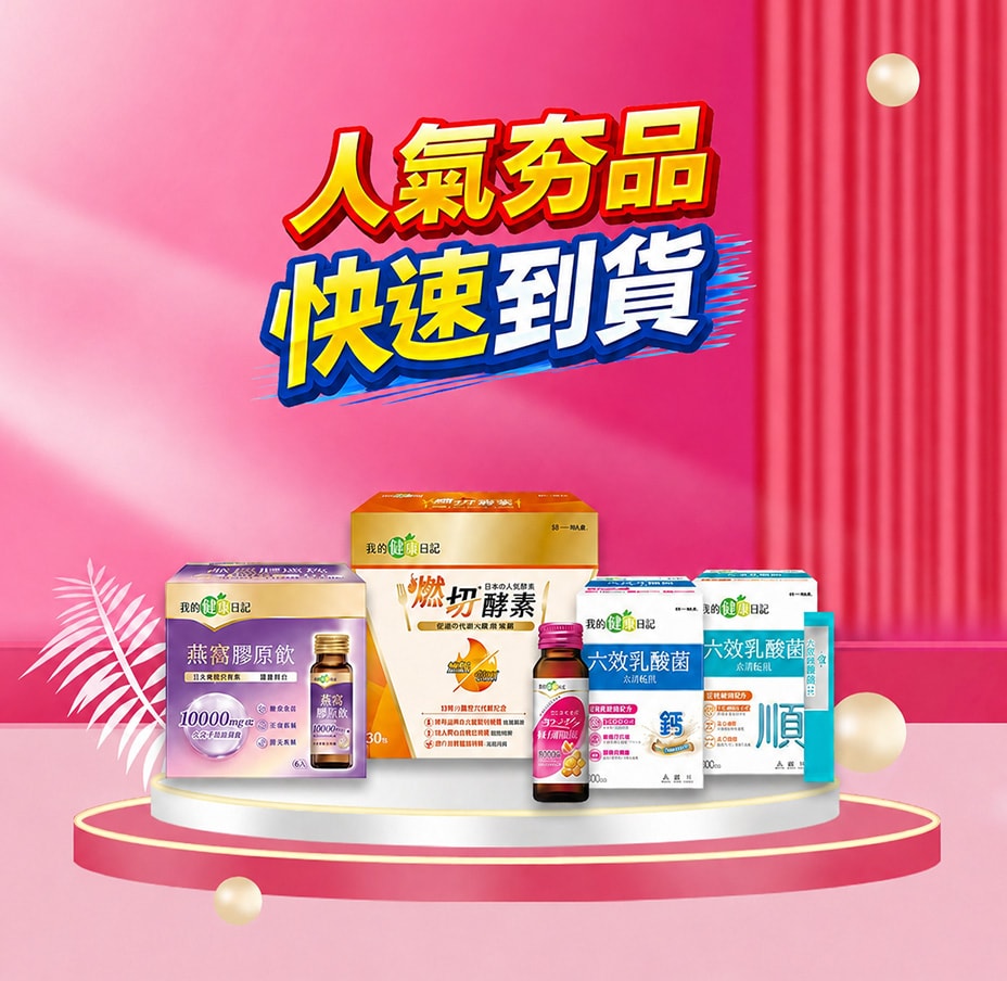 快速到貨599贈好禮