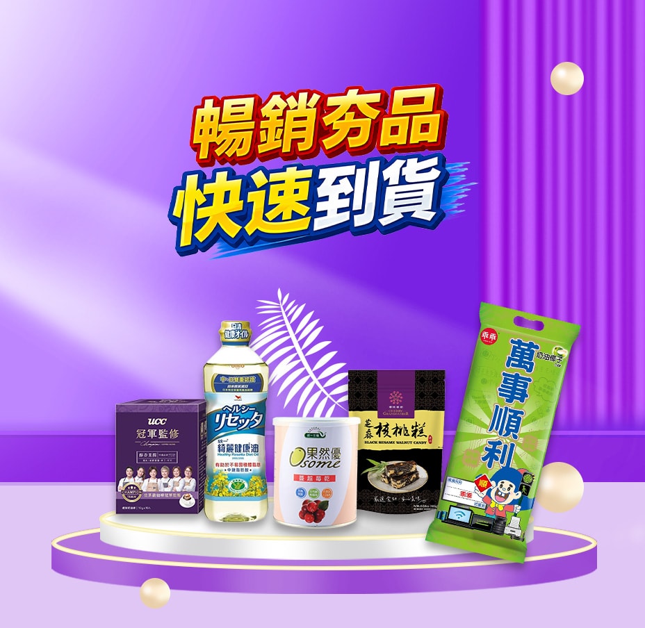 快速到貨499贈好禮