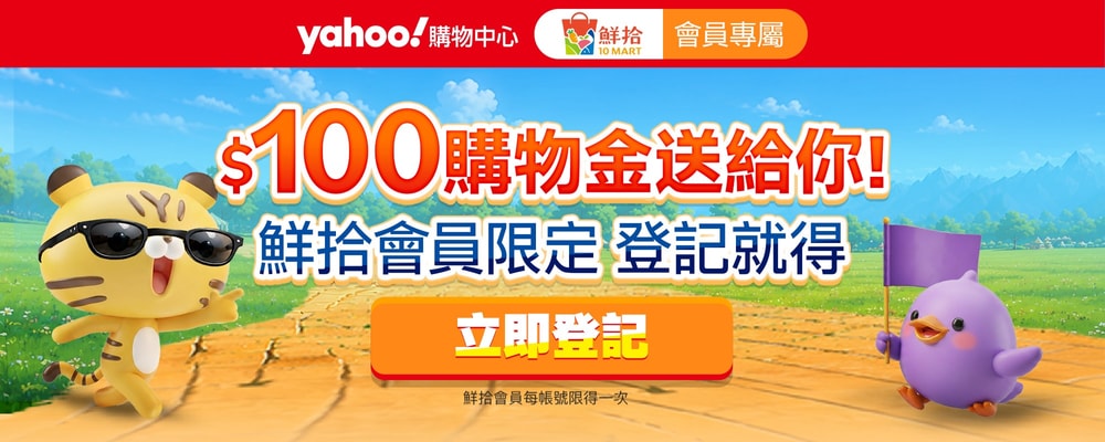登記送購物金