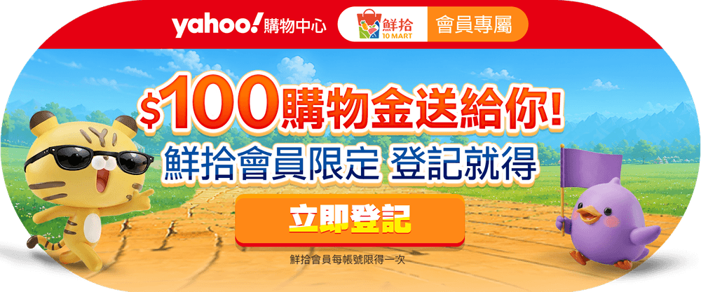 登記送購物金