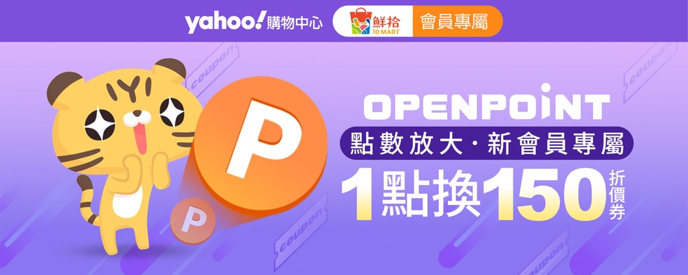 購物中心點換券