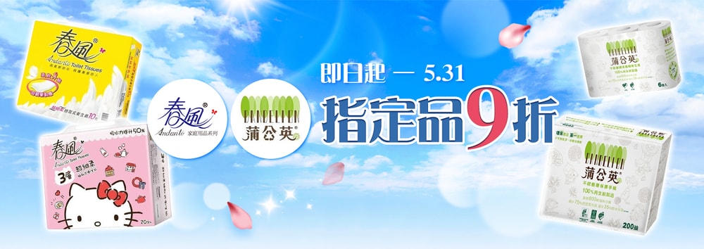 指定品9折