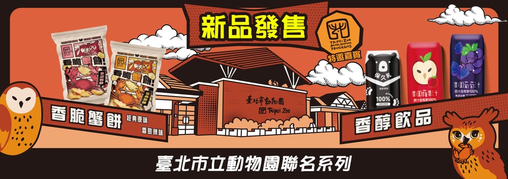 動物園聯名