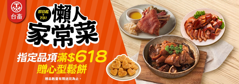 懶人家常菜
