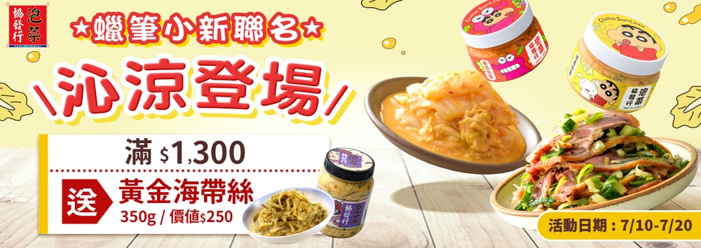 協發行蠟筆小新