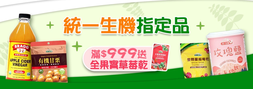 統一生機專區