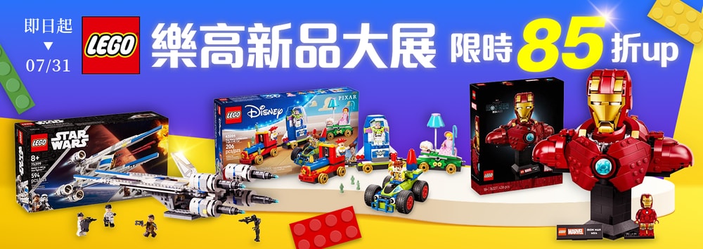 樂高新品展