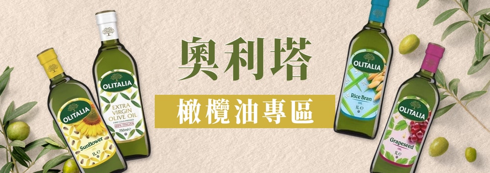 奧利塔橄欖油