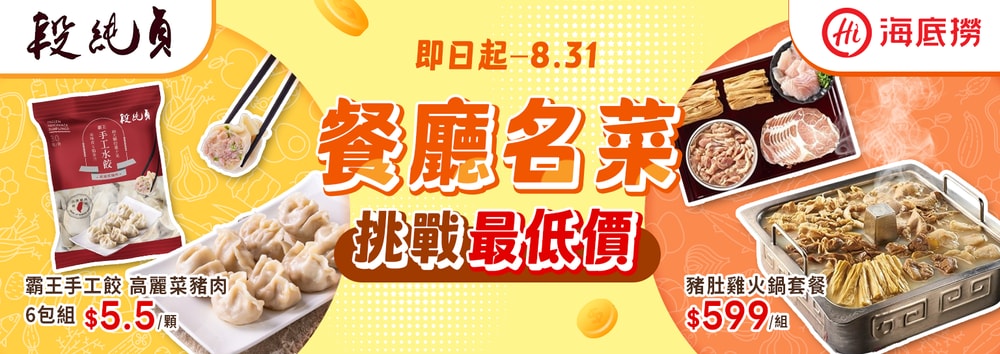 餐廳名菜