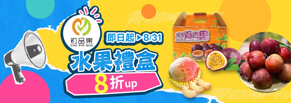 初品果禮盒