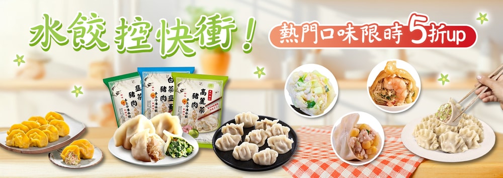 爆款水餃