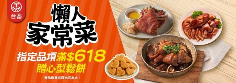 懶人家常菜